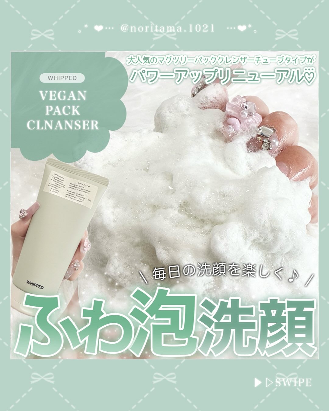 ヴィーガンパッククレンザーチューブ/WHIPPED/洗顔フォームを使ったクチコミ（1枚目）