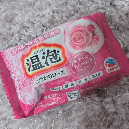 温泡 こだわりローズ/温泡/炭酸系入浴剤を使ったクチコミ(1枚目)