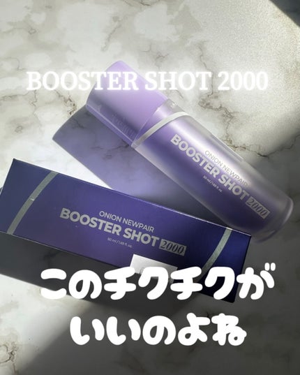オニオンニューペアブースターショット2000/Isntree/ブースター・導入液を使ったクチコミ(1枚目)
