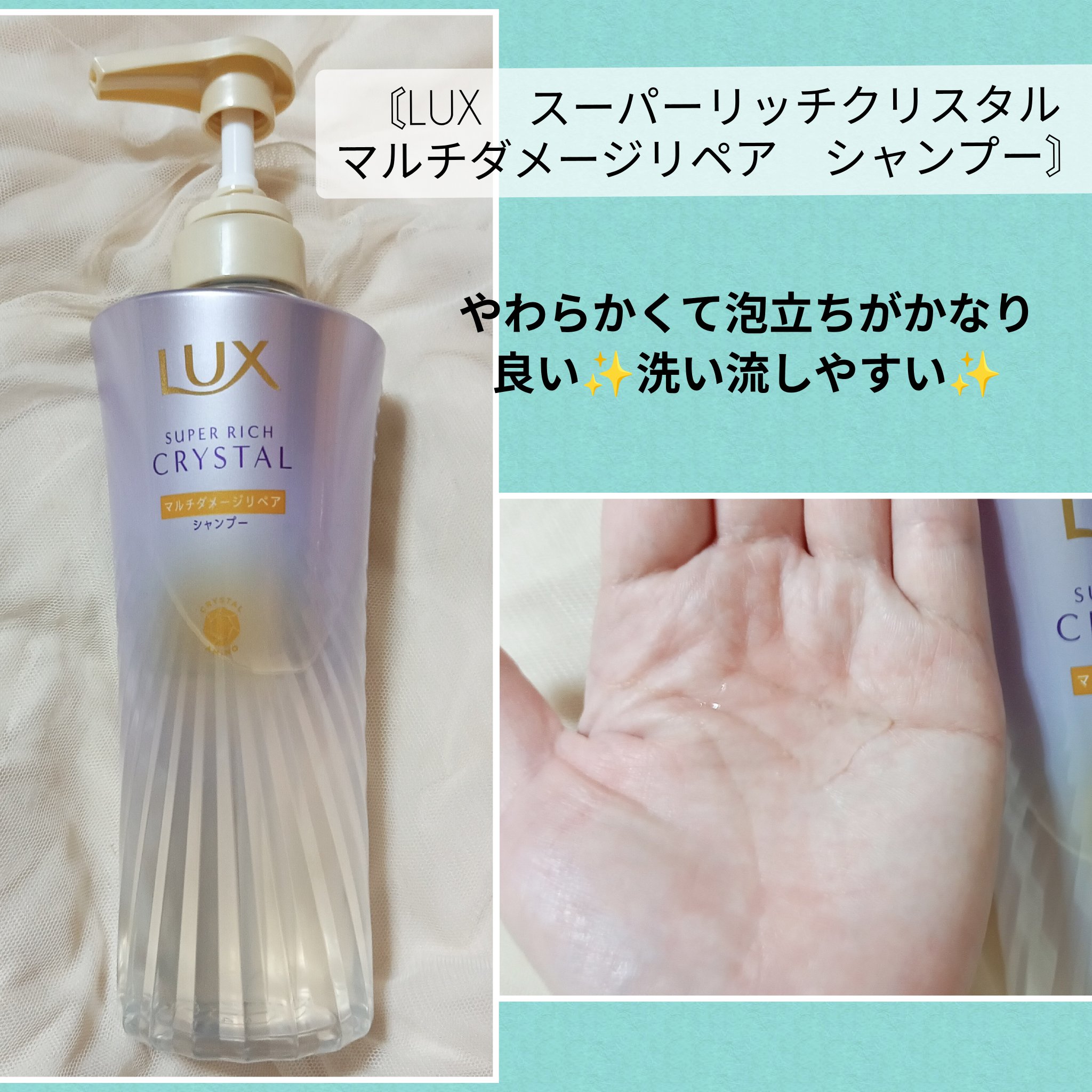 スーパーリッチクリスタル　マルチダメージリペア　シャンプー/トリートメント/LUX/市販シャンプーを使ったクチコミ（2枚目）