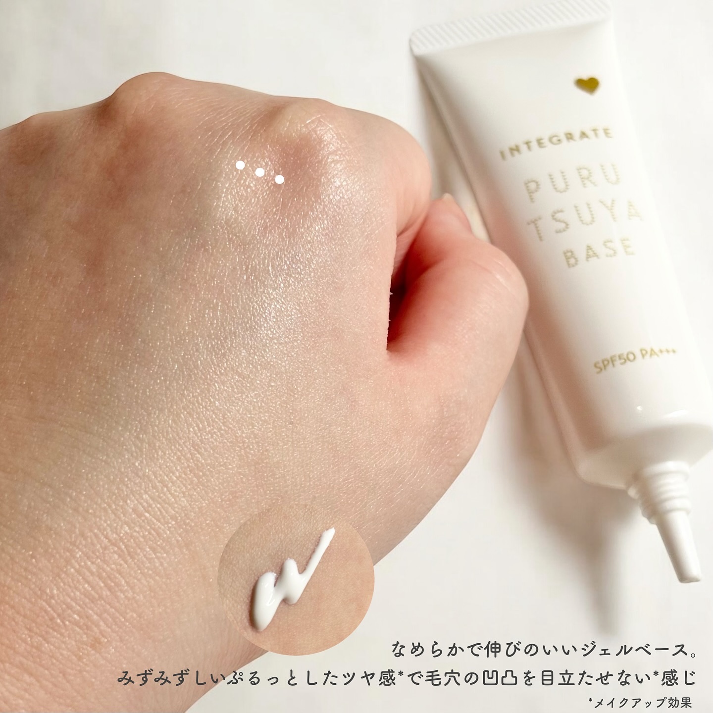 ぷるつやベース <下地>/インテグレート/化粧下地を使ったクチコミ（3枚目）