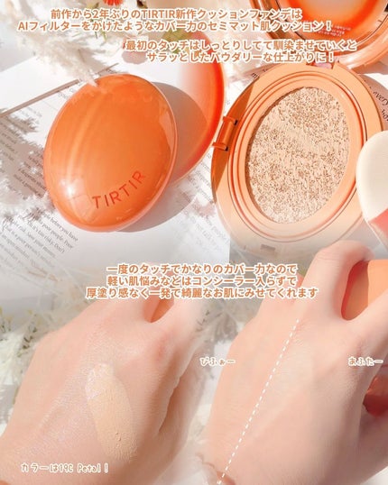 マスクフィット エーアイフィルタークッション 19C/TIRTIR(ティルティル)/クッションファンデーションの画像