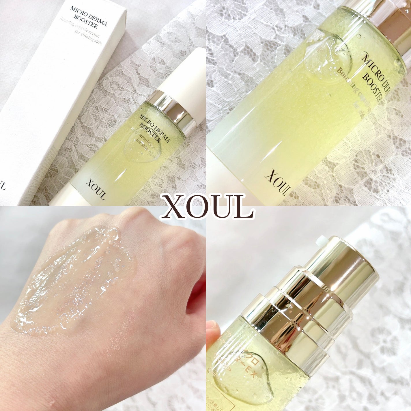 マイクロダーマブースター/XOUL/美容液を使ったクチコミ(1枚目)