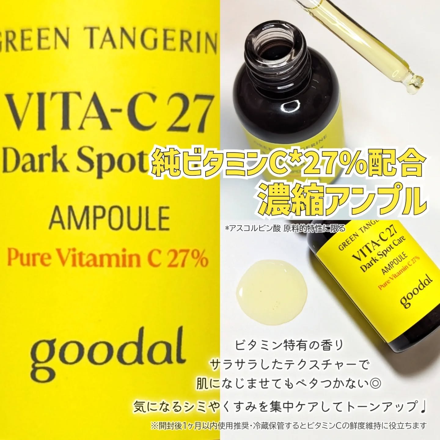 グリーンタンジェリン ビタC ダークスポットケアセラム/goodal/美容液を使ったクチコミ（3枚目）