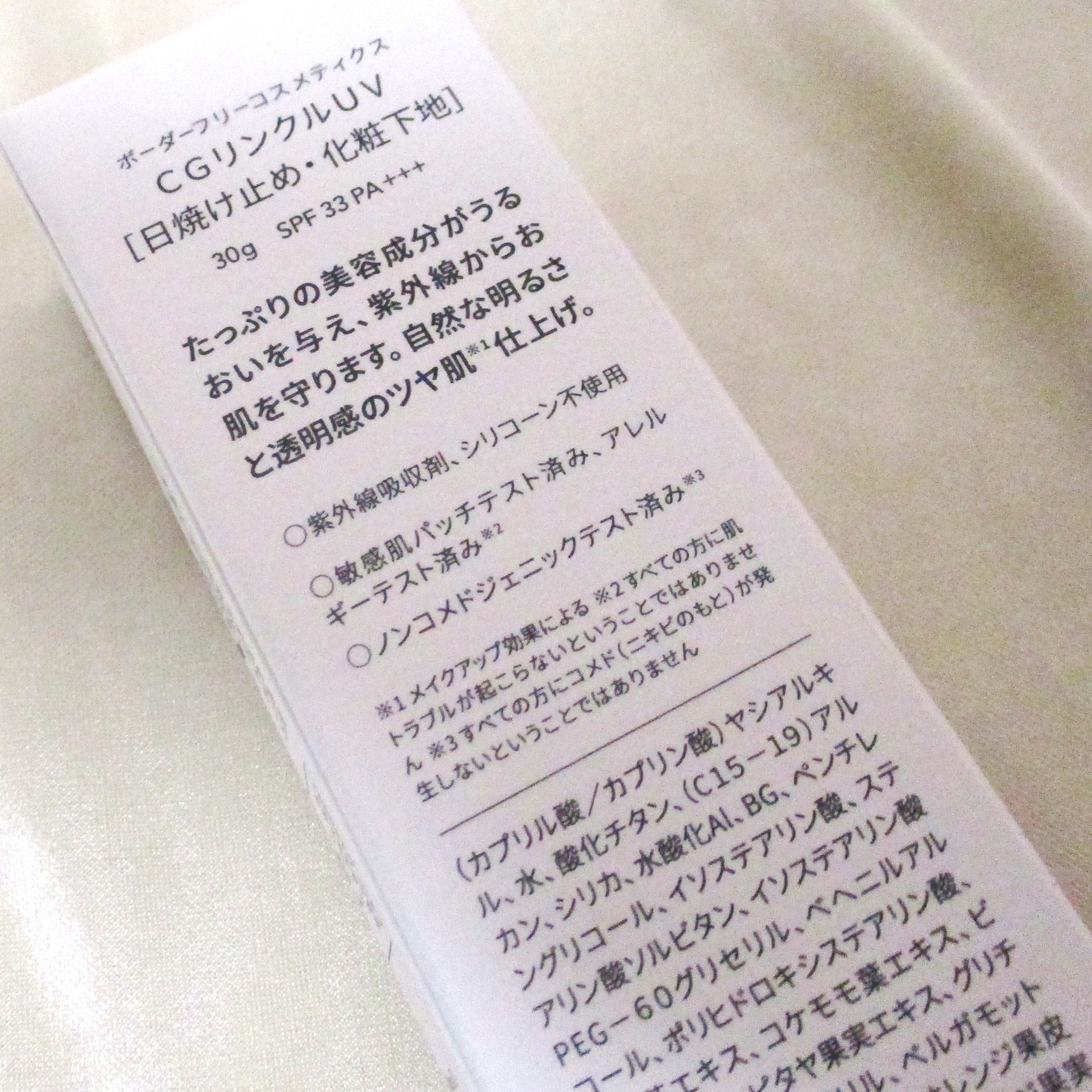 クリアグロウリンクルUV/BORDER FREE cosmetics/日焼け止め・UVケアを使ったクチコミ（2枚目）