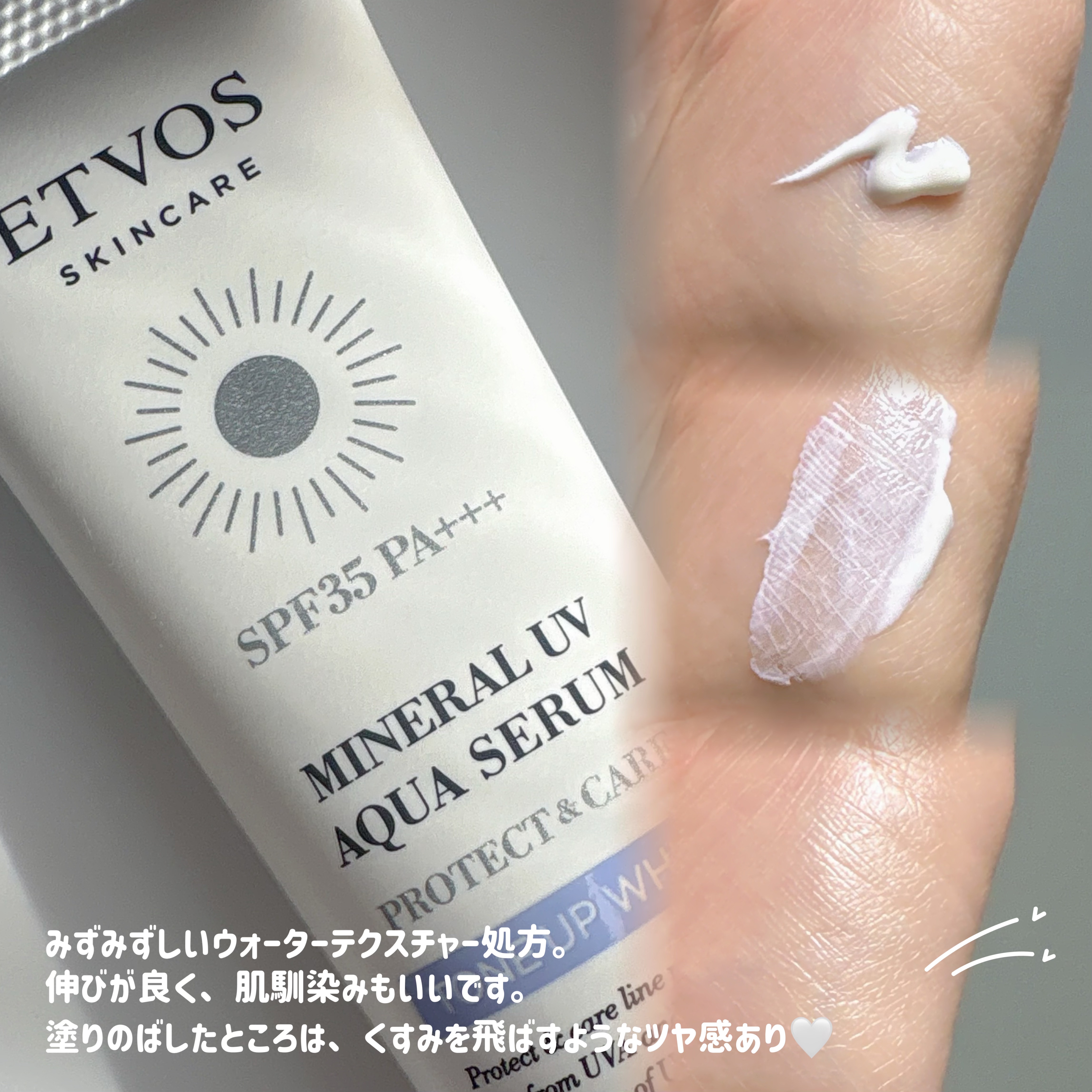 ミネラルUVアクアセラム/エトヴォス/美容液を使ったクチコミ（3枚目）