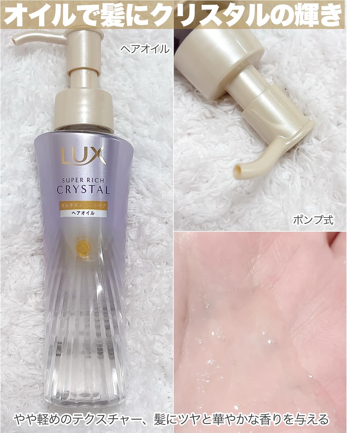 スーパーリッチクリスタル マルチダメージリペア シャンプー/トリートメント/LUX/市販シャンプーを使ったクチコミ(7枚目)