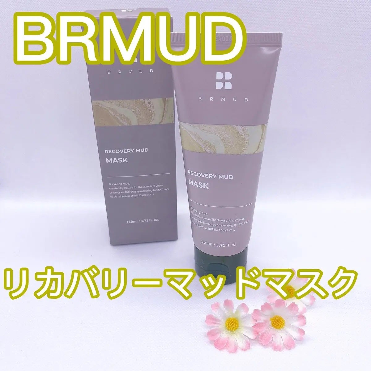 リカバリーマッドマスク/BRMUD/洗い流すパック・マスクを使ったクチコミ(1枚目)