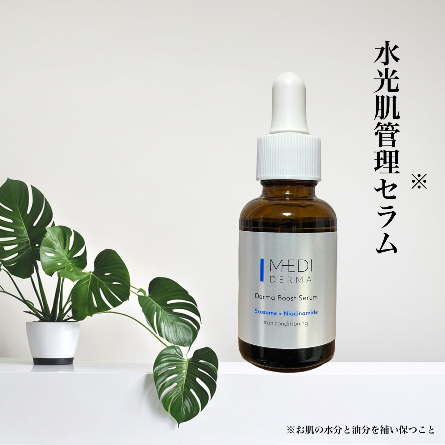 メディダーマ ダーマブーストセラム/メディダーマ/美容液を使ったクチコミ(1枚目)