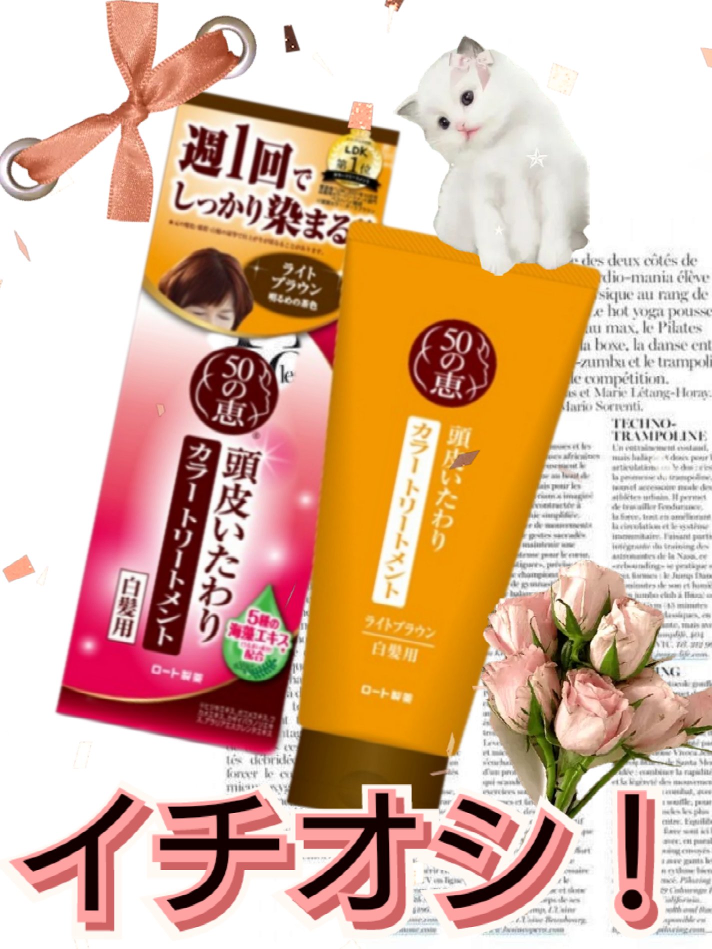 頭皮いたわりカラートリートメント/50の恵/ヘアカラーを使ったクチコミ（1枚目）