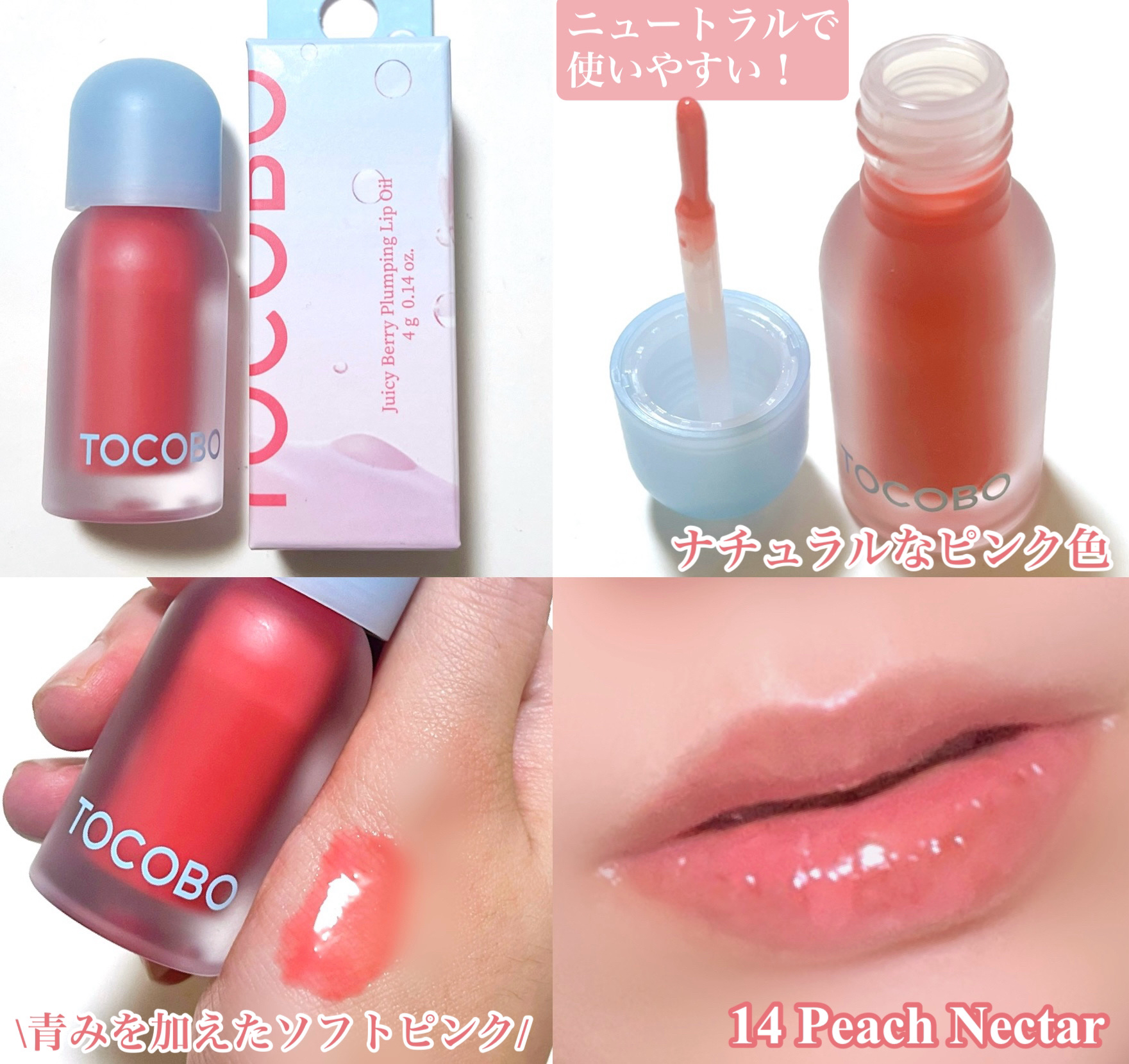 ジューシーベリープランピングリップオイル/TOCOBO/リップグロスを使ったクチコミ（2枚目）