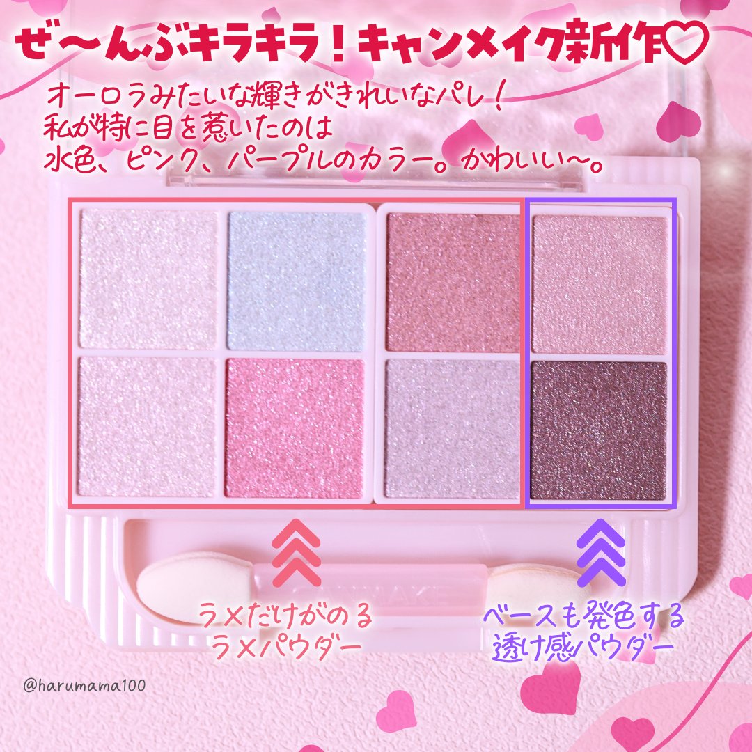 プティパレットアイズ（スパークリングタイプ）/キャンメイク/アイシャドウを使ったクチコミ（2枚目）