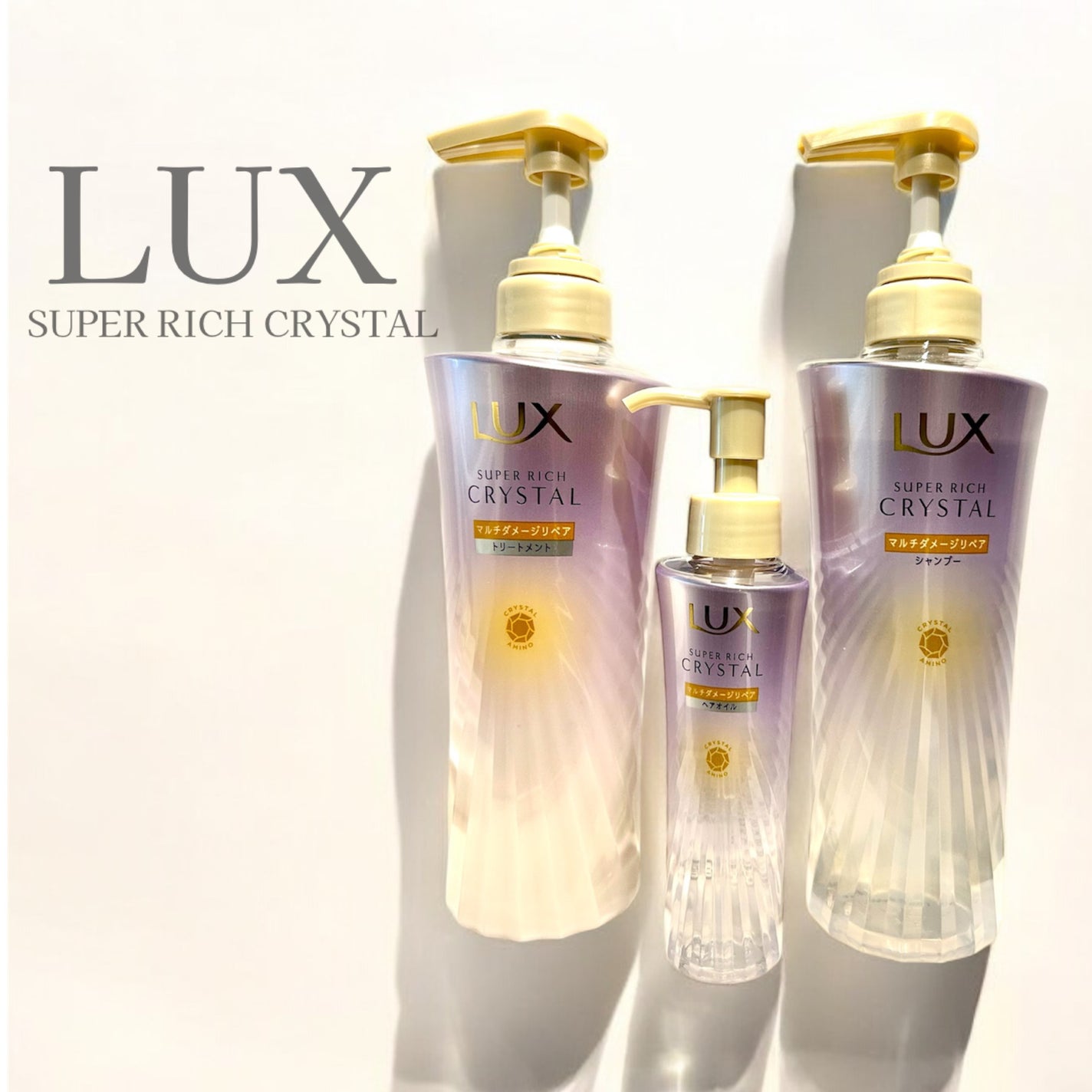 スーパーリッチクリスタル マルチダメージリペア シャンプー/トリートメント/LUX/市販シャンプーを使ったクチコミ(1枚目)