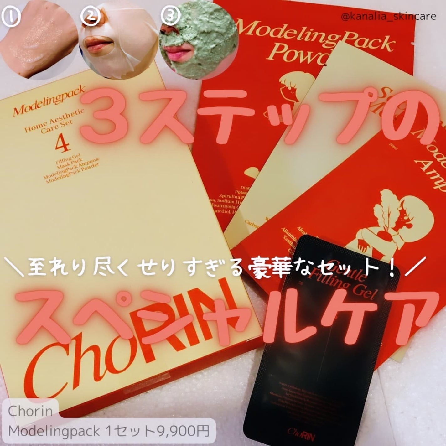 モデリングパックグロウプロジェクト/choRIN/シートマスク・パックを使ったクチコミ(1枚目)