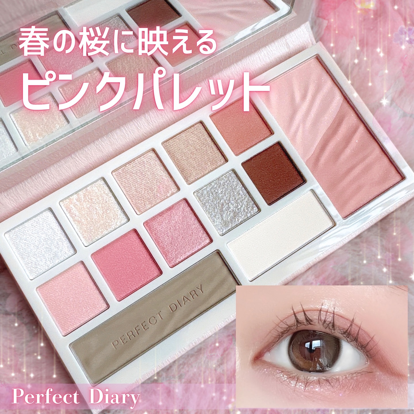 デザイナーアイズ＆チークパレット/PERFECT DIARY/アイシャドウを使ったクチコミ（1枚目）