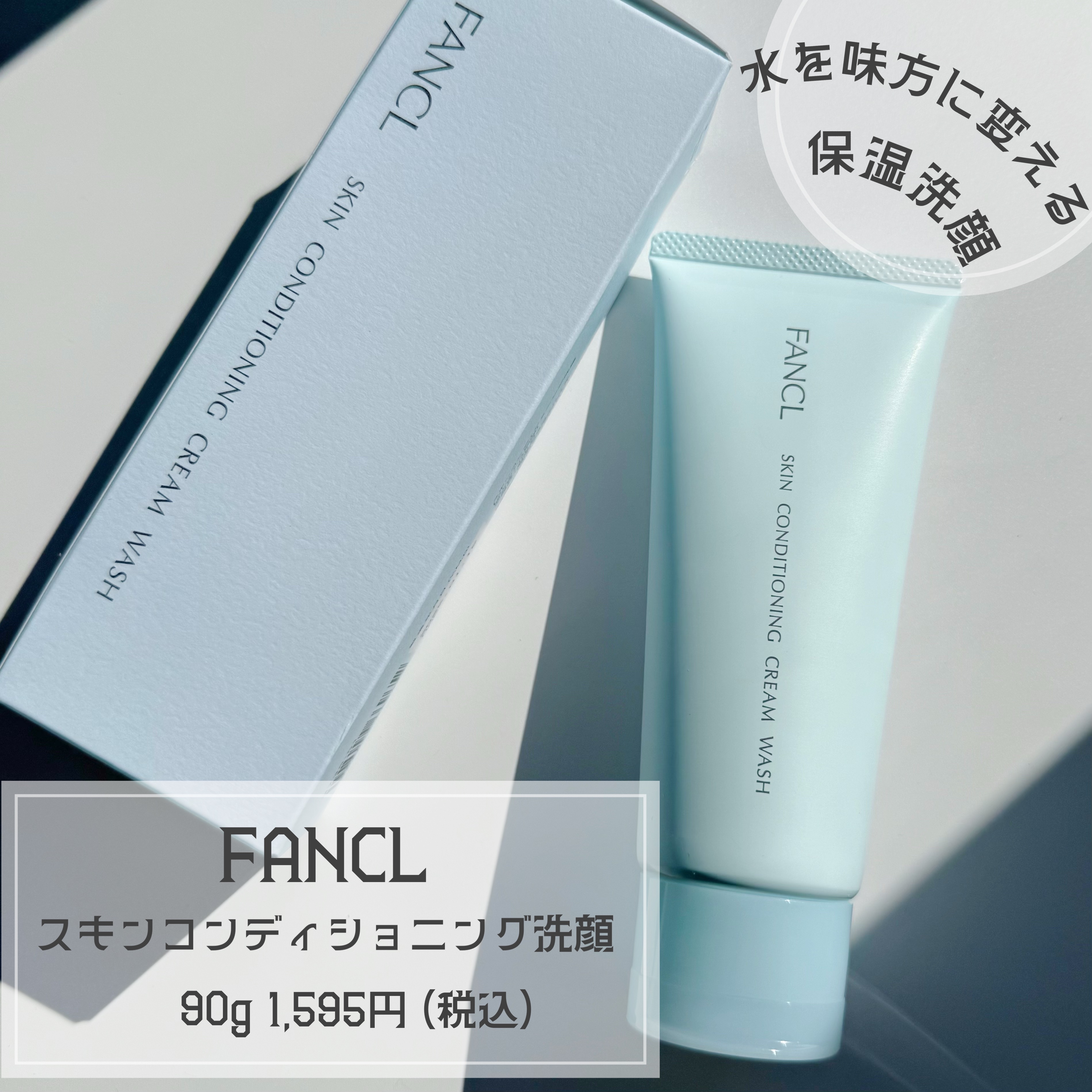 スキンコンディショニング洗顔/ファンケル/洗顔フォームを使ったクチコミ（1枚目）