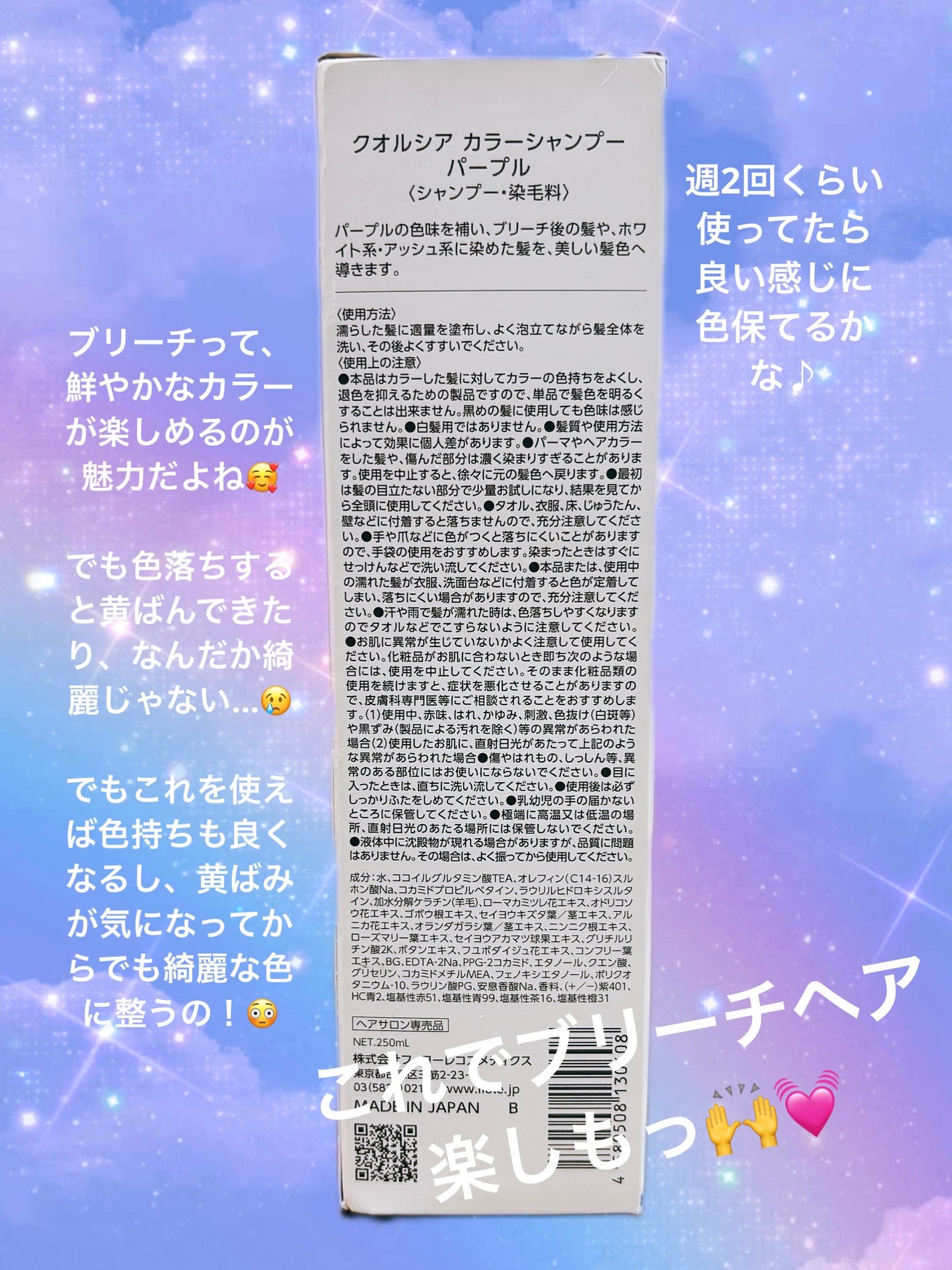 QUALUCIA PURPLE/クオルシア/ヘアカラーを使ったクチコミ(2枚目)