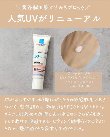 UVイデア XL プロテクショントーンアップ/ラ ロッシュ ポゼ/日焼け止めクリームを使ったクチコミ(5枚目)