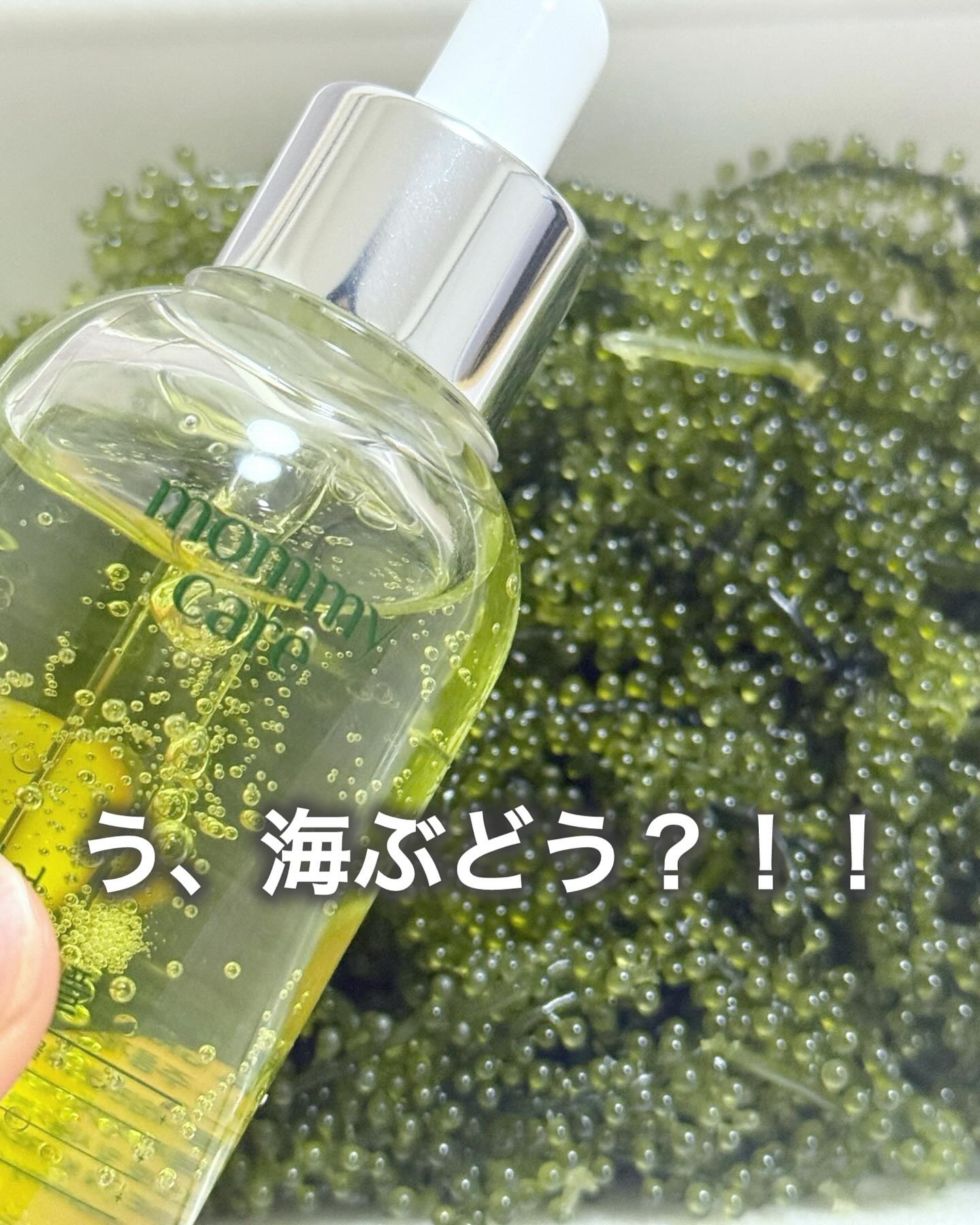 シーグレープ リフティング アンプル/Mommy Care/美容液を使ったクチコミ（2枚目）