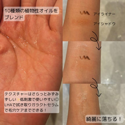 サミュ ガラクトポア ウォーターフル クレンジングオイル/SAM'U/オイルクレンジングを使ったクチコミ(2枚目)