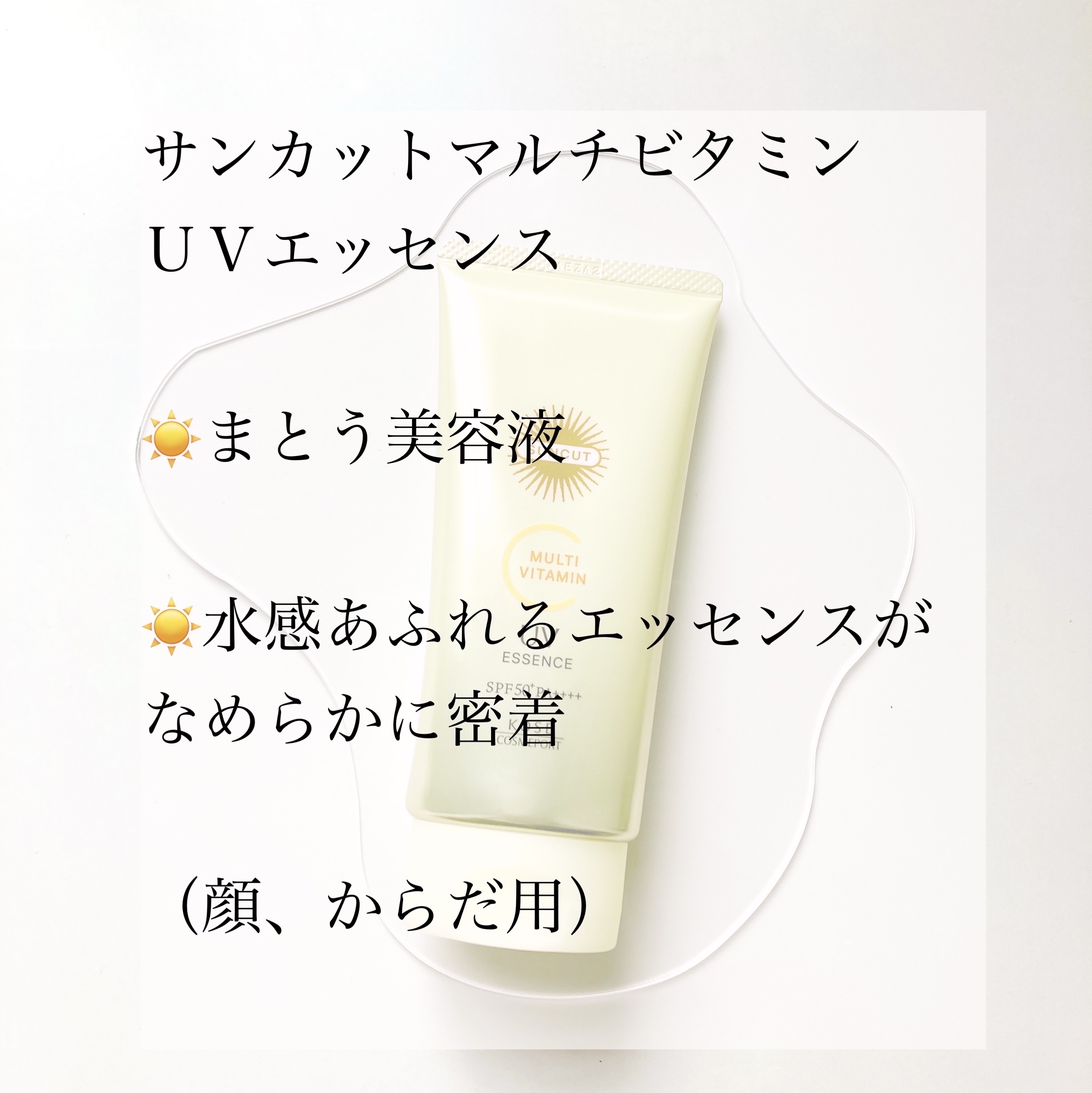 サンカットR マルチビタミンUV ミスト/サンカット®/日焼け止めミスト・スプレーを使ったクチコミ（3枚目）