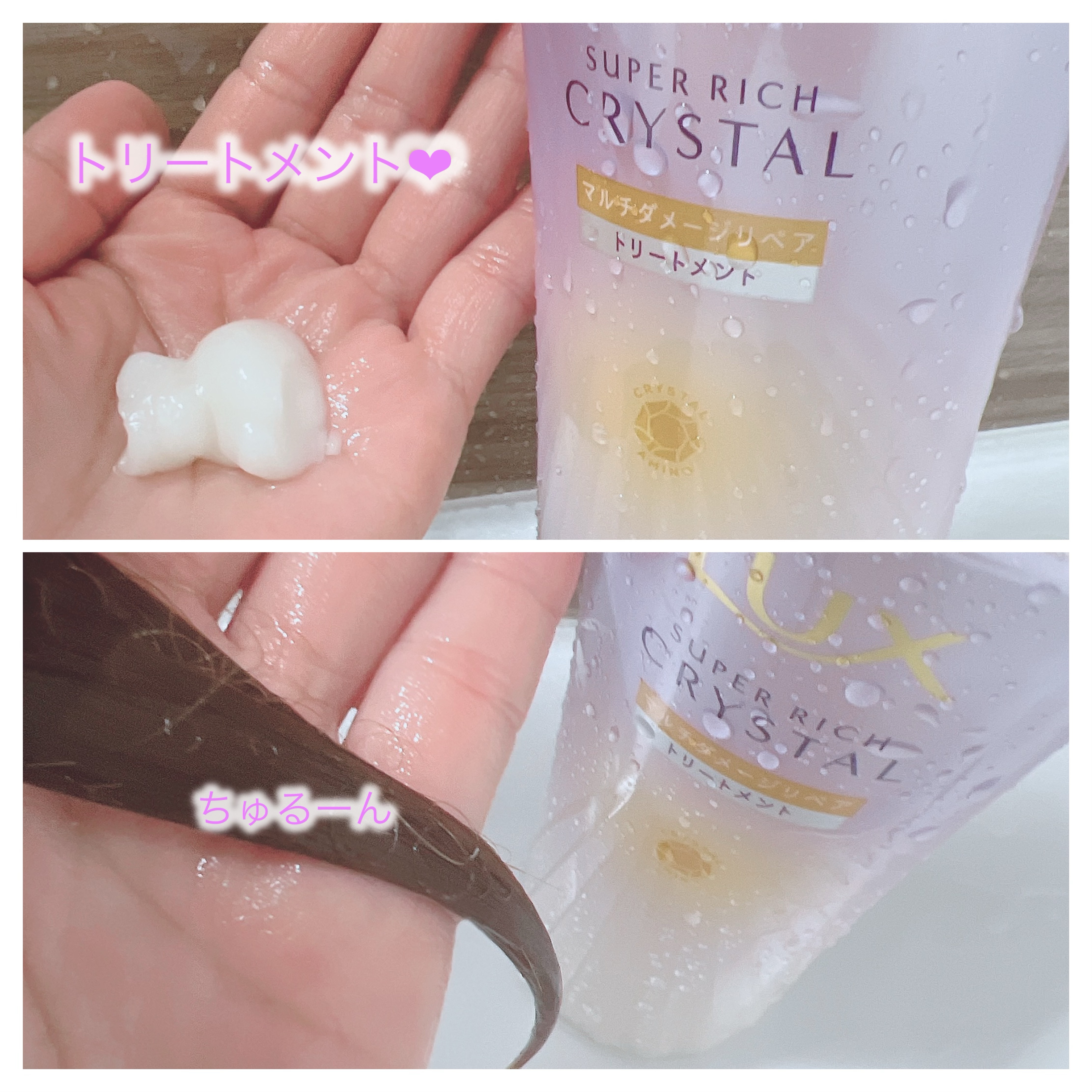 スーパーリッチクリスタル　マルチダメージリペア　シャンプー/トリートメント/LUX/市販シャンプーを使ったクチコミ（3枚目）