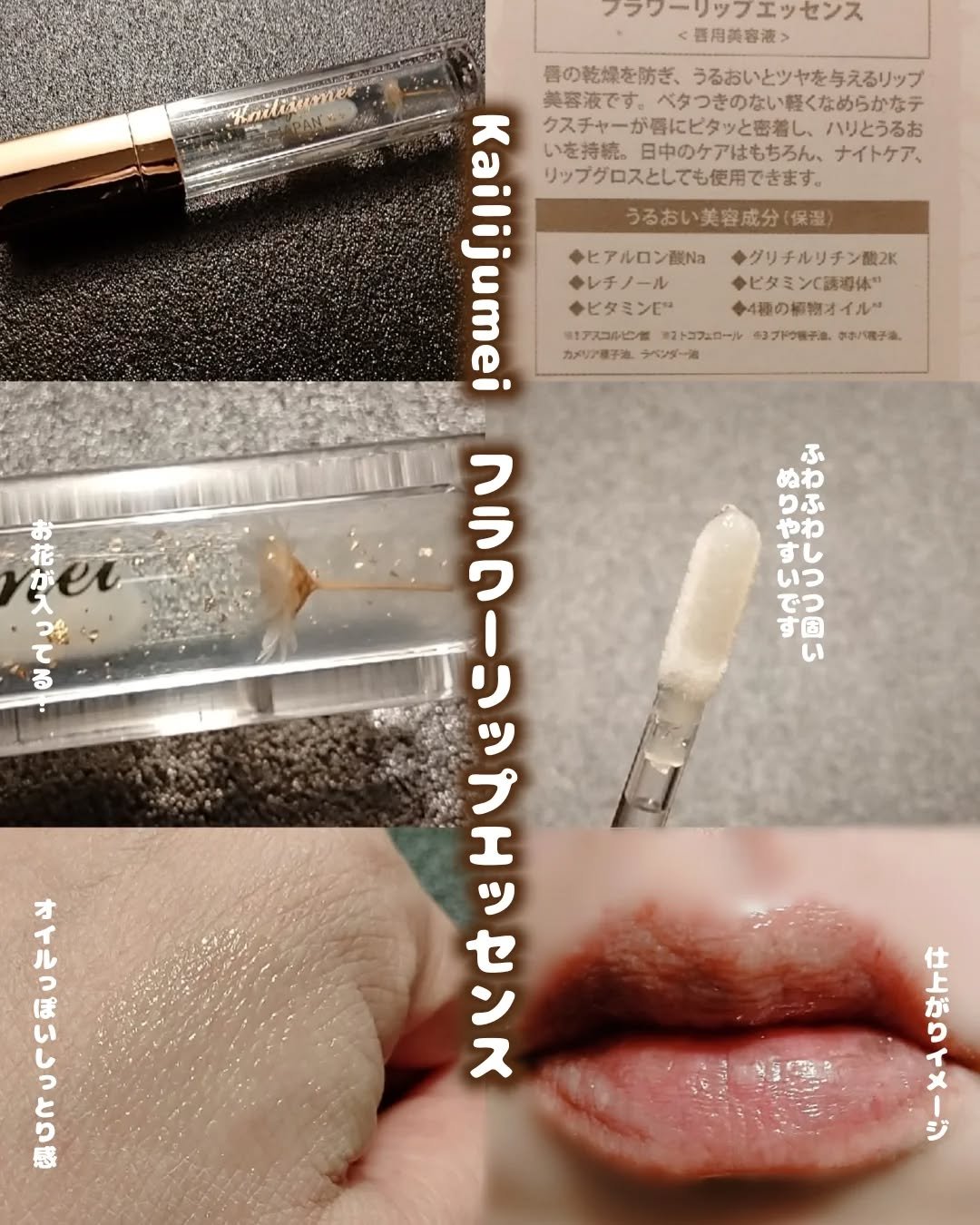 フラワーリップグロス/Kailijumei/リップグロスを使ったクチコミ（2枚目）