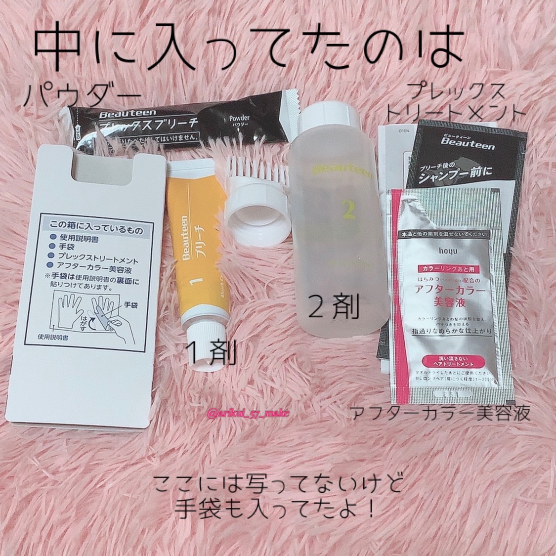 プレックスブリーチ/ビューティーン/ブリーチ剤を使ったクチコミ（2枚目）