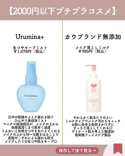 メイク落としミルク/カウブランド無添加/ミルククレンジングを使ったクチコミ(6枚目)