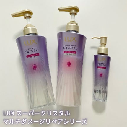 スーパーリッチクリスタル カラーケア&リペア シャンプー/トリートメント/LUX/シャンプー・コンディショナーを使ったクチコミ(1枚目)