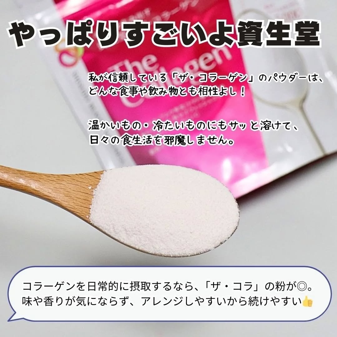 ザ・コラーゲン <パウダー>/ザ・コラーゲン/美容サプリメントを使ったクチコミ(2枚目)