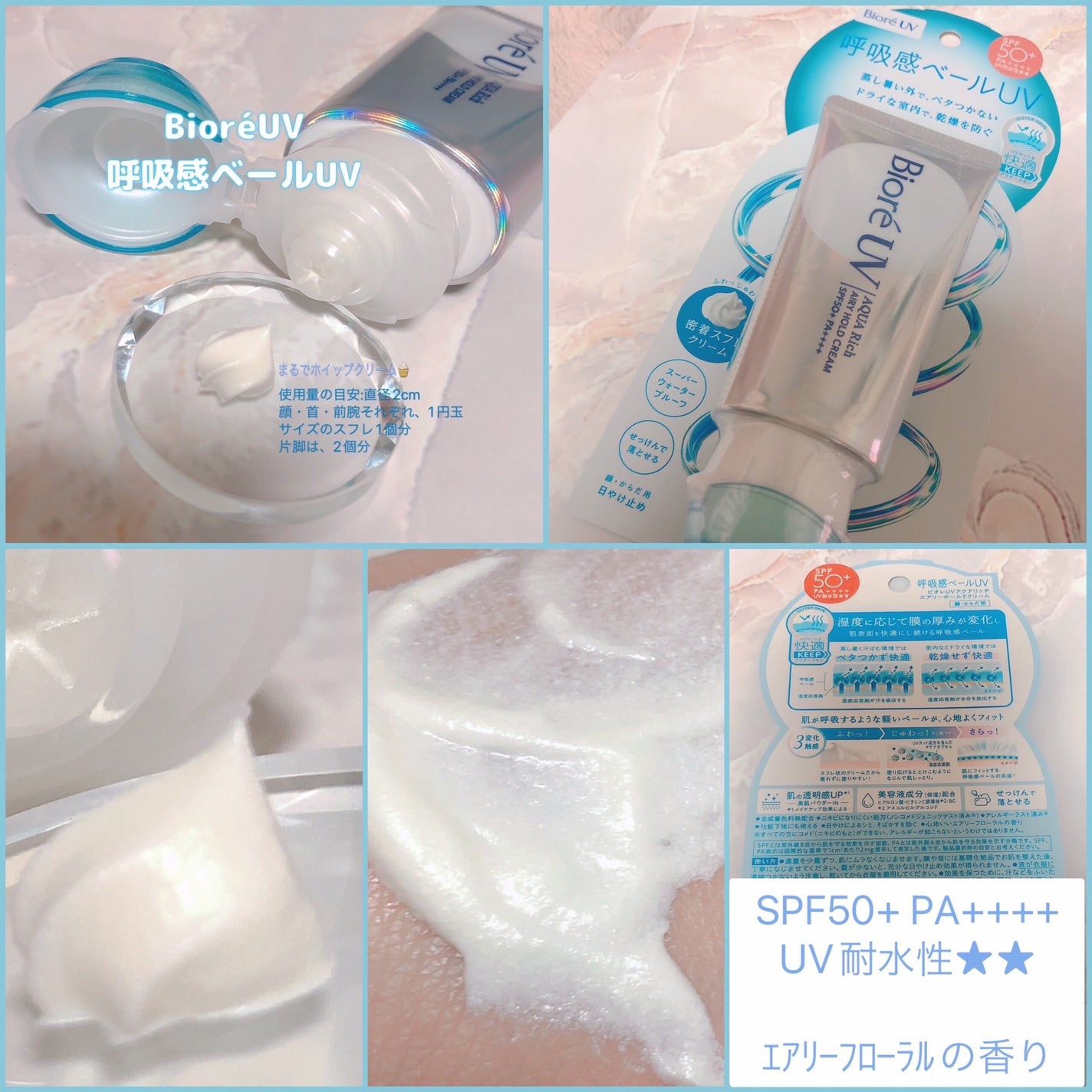 アクアリッチ エアリーホールドクリーム(呼吸感ベールUV)/ビオレ/日焼け止めクリームを使ったクチコミ(1枚目)