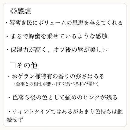 キスキス ビー グロウ オイル/GUERLAIN/リップグロスを使ったクチコミ(4枚目)