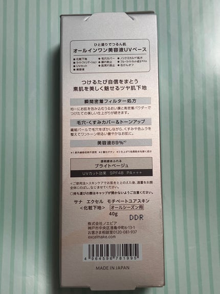 モチベートユアスキン/excel/化粧下地を使ったクチコミ(4枚目)