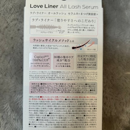 ラブ・ライナー オールラッシュ セラムR<まつげ美容液>/ラブ・ライナー/まつげ美容液を使ったクチコミ(2枚目)