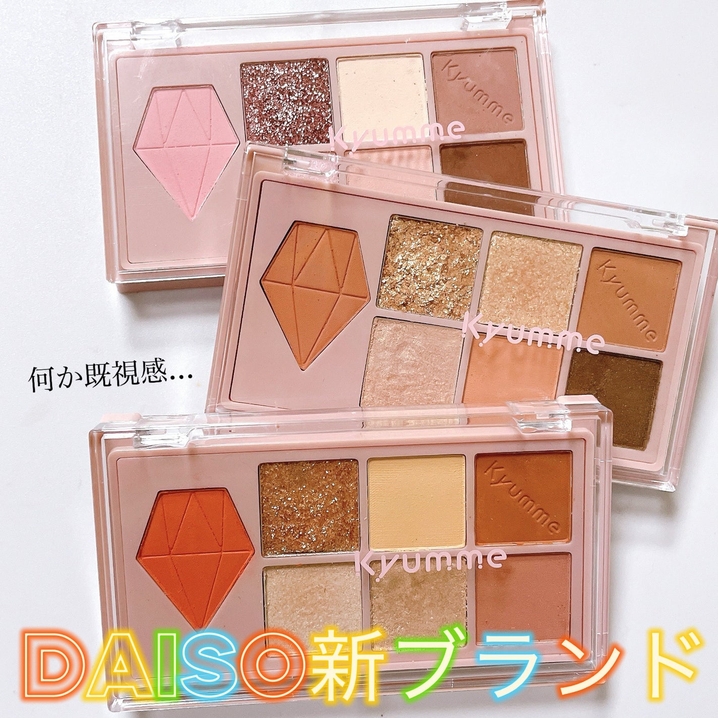 KM マルチパーパスパレット/DAISO/アイシャドウパレットを使ったクチコミ(1枚目)