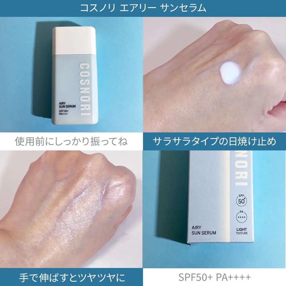 エアリーサンセラム/COSNORI/日焼け止めローションを使ったクチコミ（2枚目）