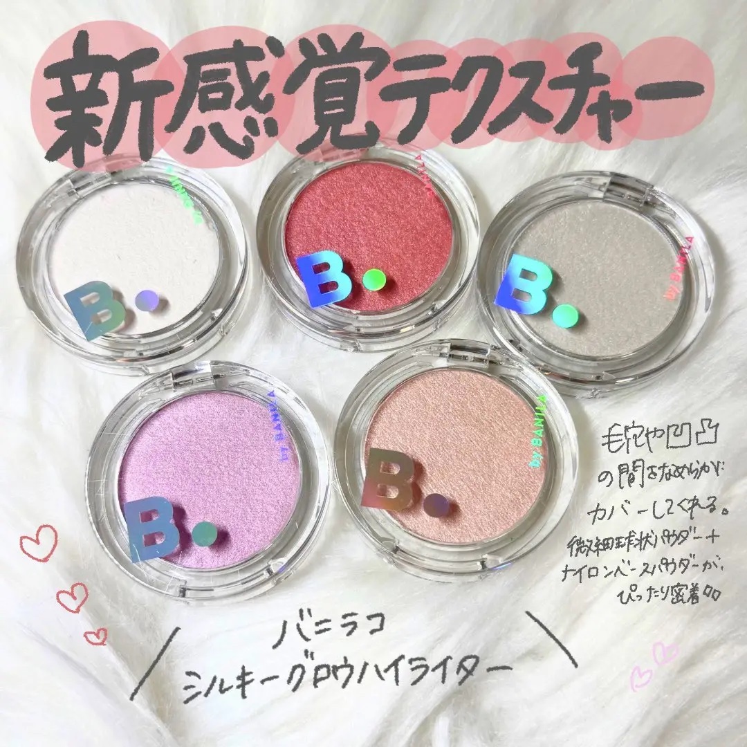 バニラコ　シルキーグロウハイライター/BANILA CO/パウダーハイライトを使ったクチコミ（1枚目）