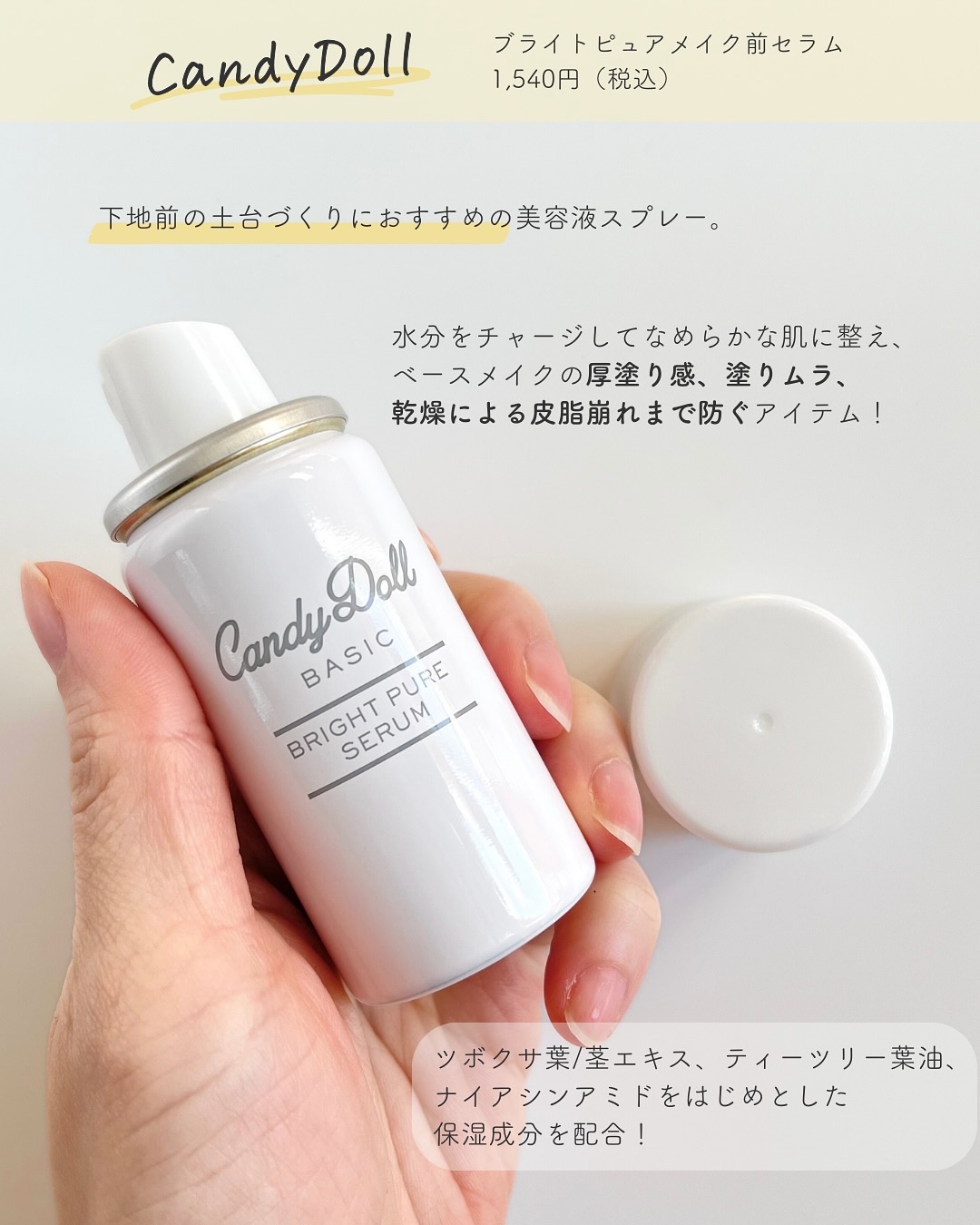 キャンディードール ブライトピュアメイク前セラム/CandyDoll/美容液を使ったクチコミ（2枚目）