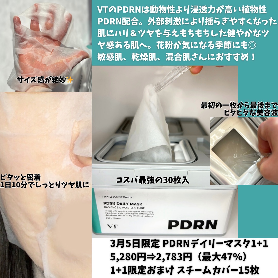 PDRN+ デイリーマスク/VT/シートマスク・パックを使ったクチコミ（2枚目）