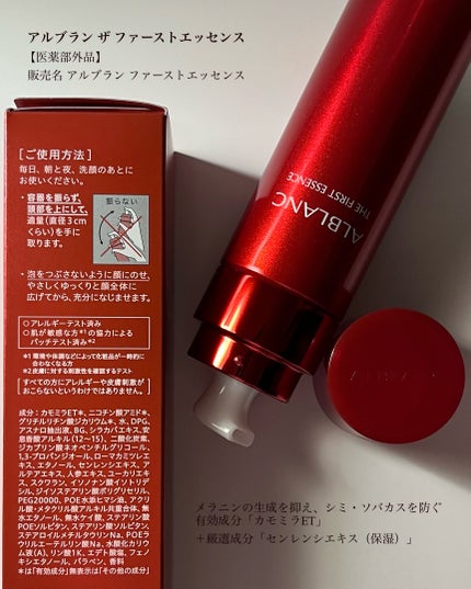 試してみた】ザ ファーストエッセンス ALBLANCの効果・肌質別の 試してみた】ザ ファーストエッセンス ALBLANCの効果・肌質別の