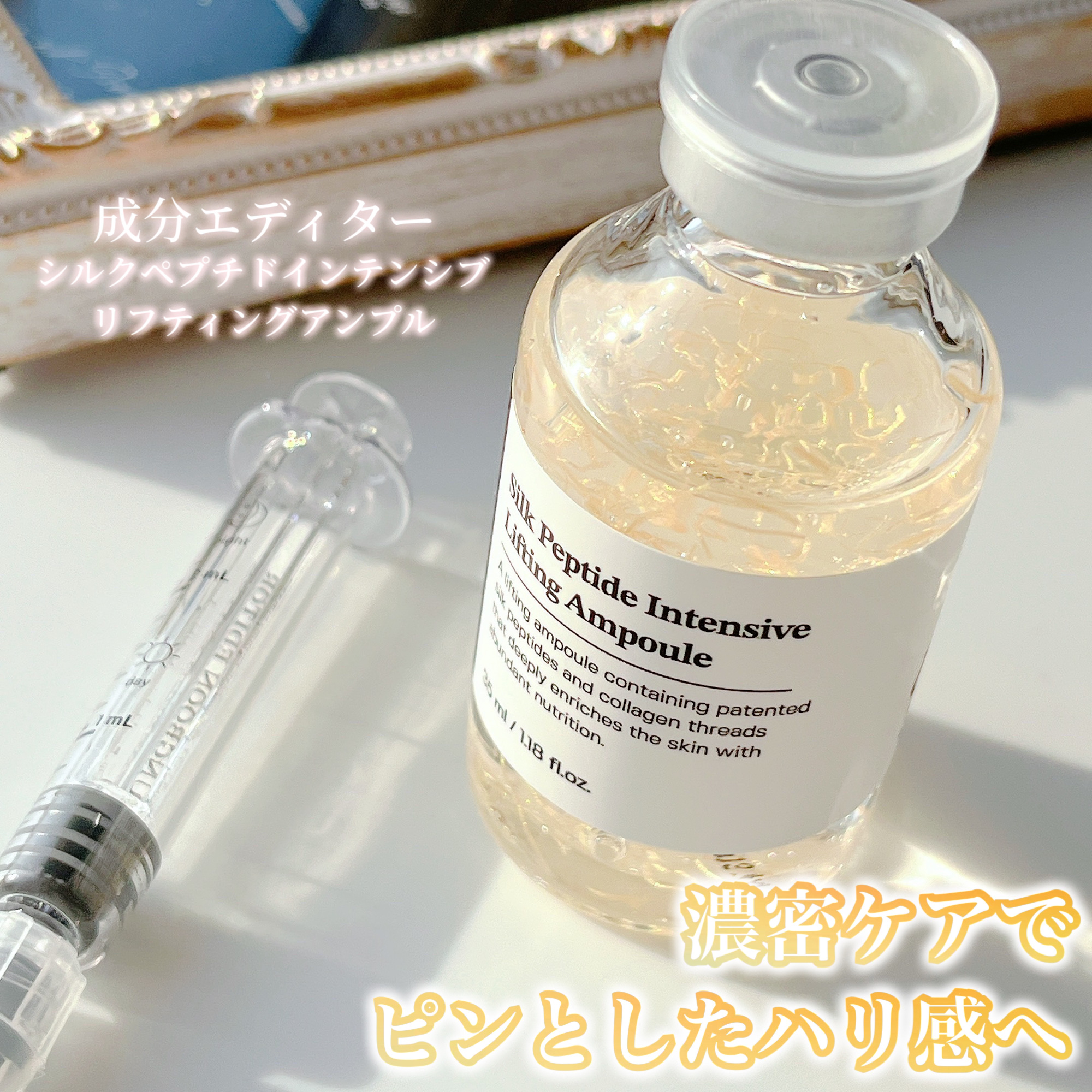 シルクペプチドインテンシブリフティングアンプル/SUNGBOON EDITOR（成分エディター）/美容液を使ったクチコミ（1枚目）