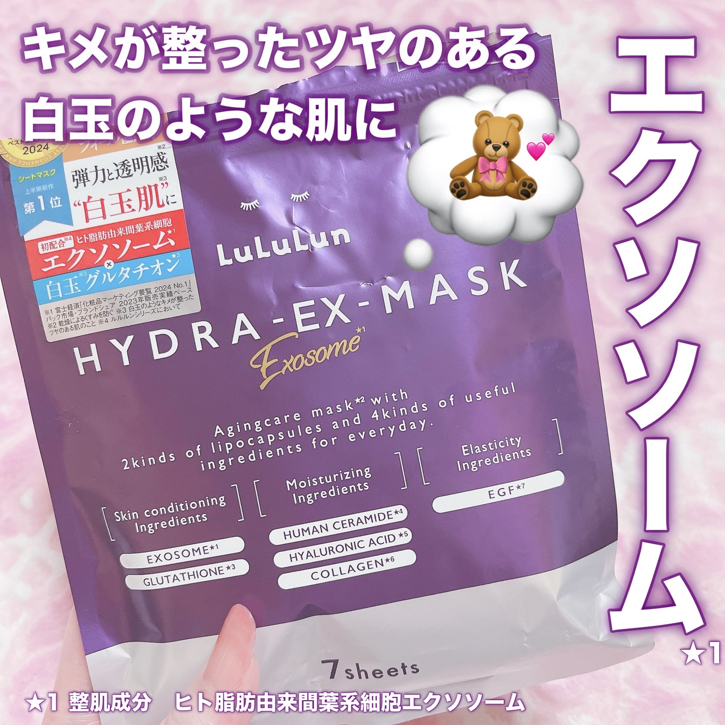 ルルルン ハイドラ EX マスク/ルルルン/シートマスク・パックを使ったクチコミ(1枚目)