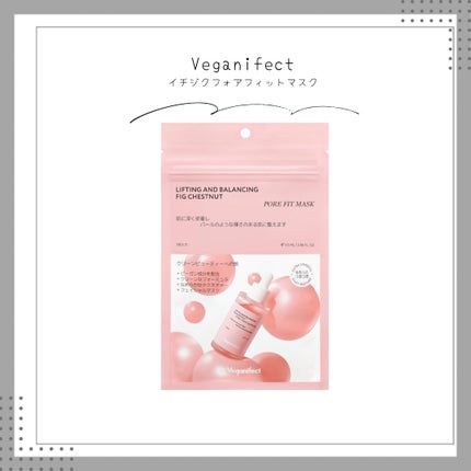 イチジクポアフィットマスク/Veganifect/シートマスク・パックを使ったクチコミ(1枚目)