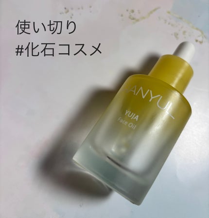 月光ゆずフェイスオイル/HANYUL(ハンユル)/フェイスオイルを使ったクチコミ(1枚目)