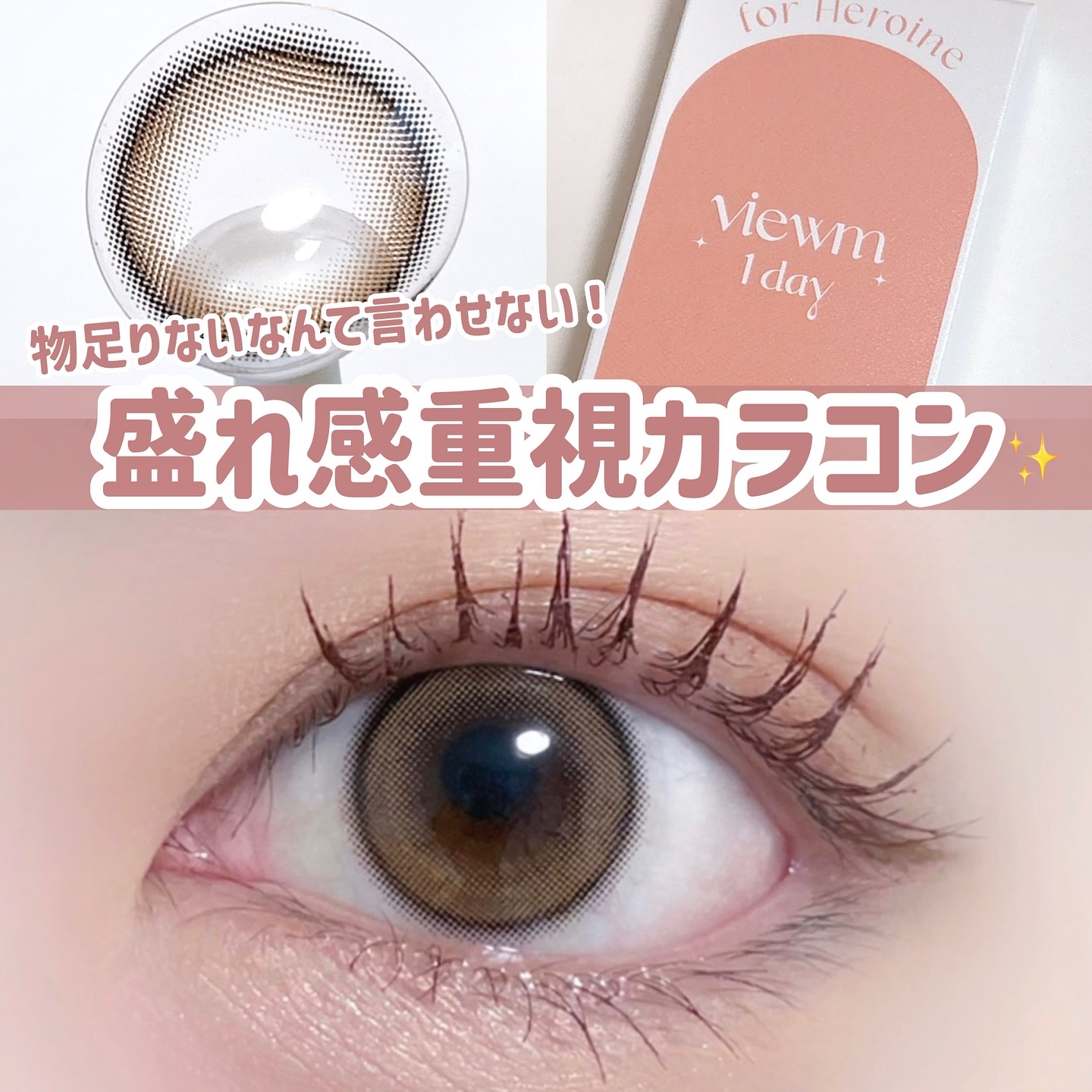 ビュームワンデー/ビューム/ワンデー（１DAY）カラコンを使ったクチコミ（1枚目）