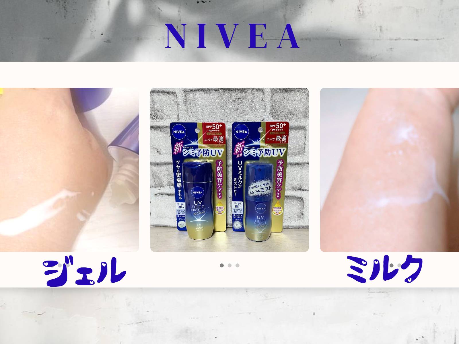 ニベアUV ディープ プロテクト＆ケア ジェル/ニベア/日焼け止めジェルを使ったクチコミ（2枚目）