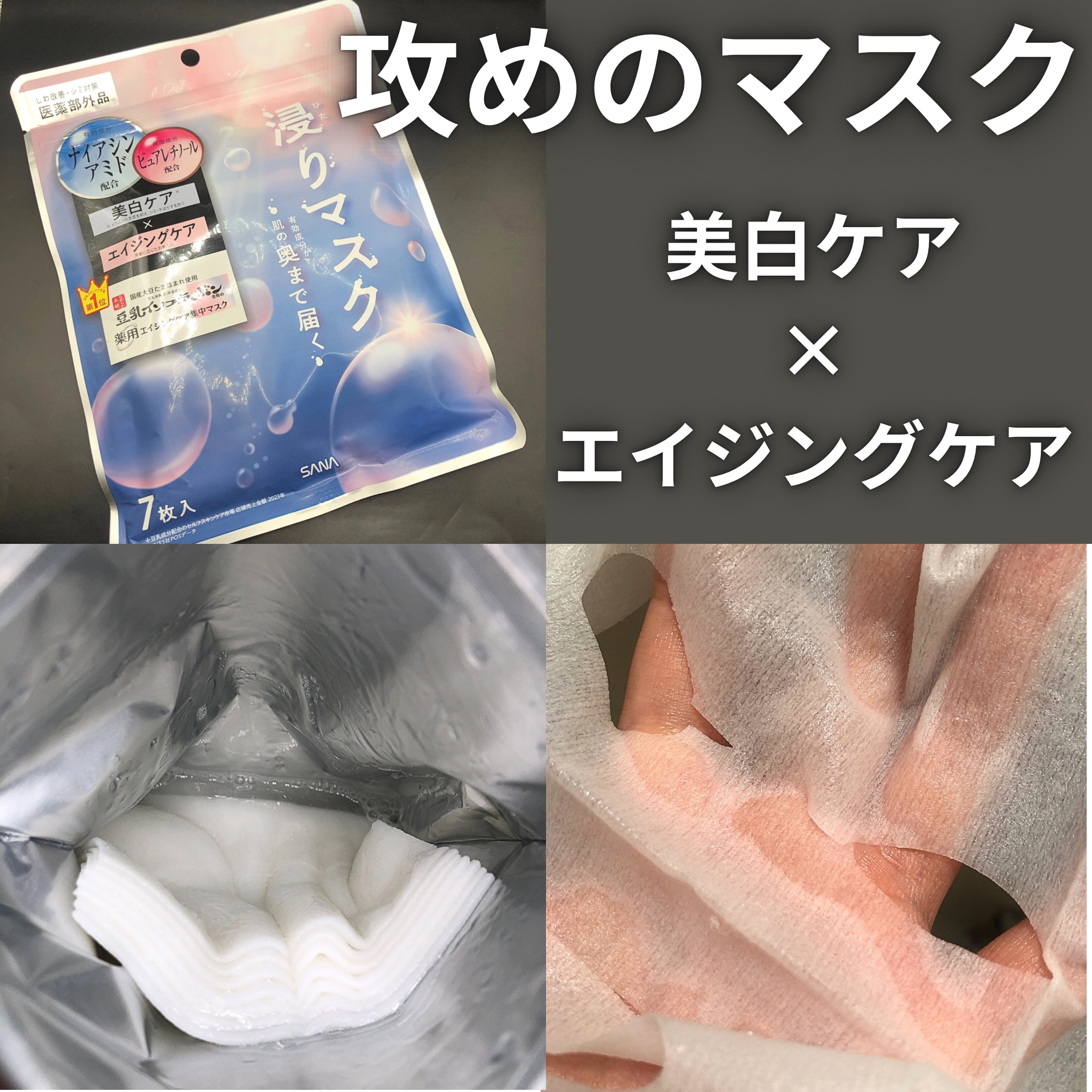 薬用リンクルエッセンスマスク ホワイト/なめらか本舗/シートマスク・パックを使ったクチコミ（2枚目）