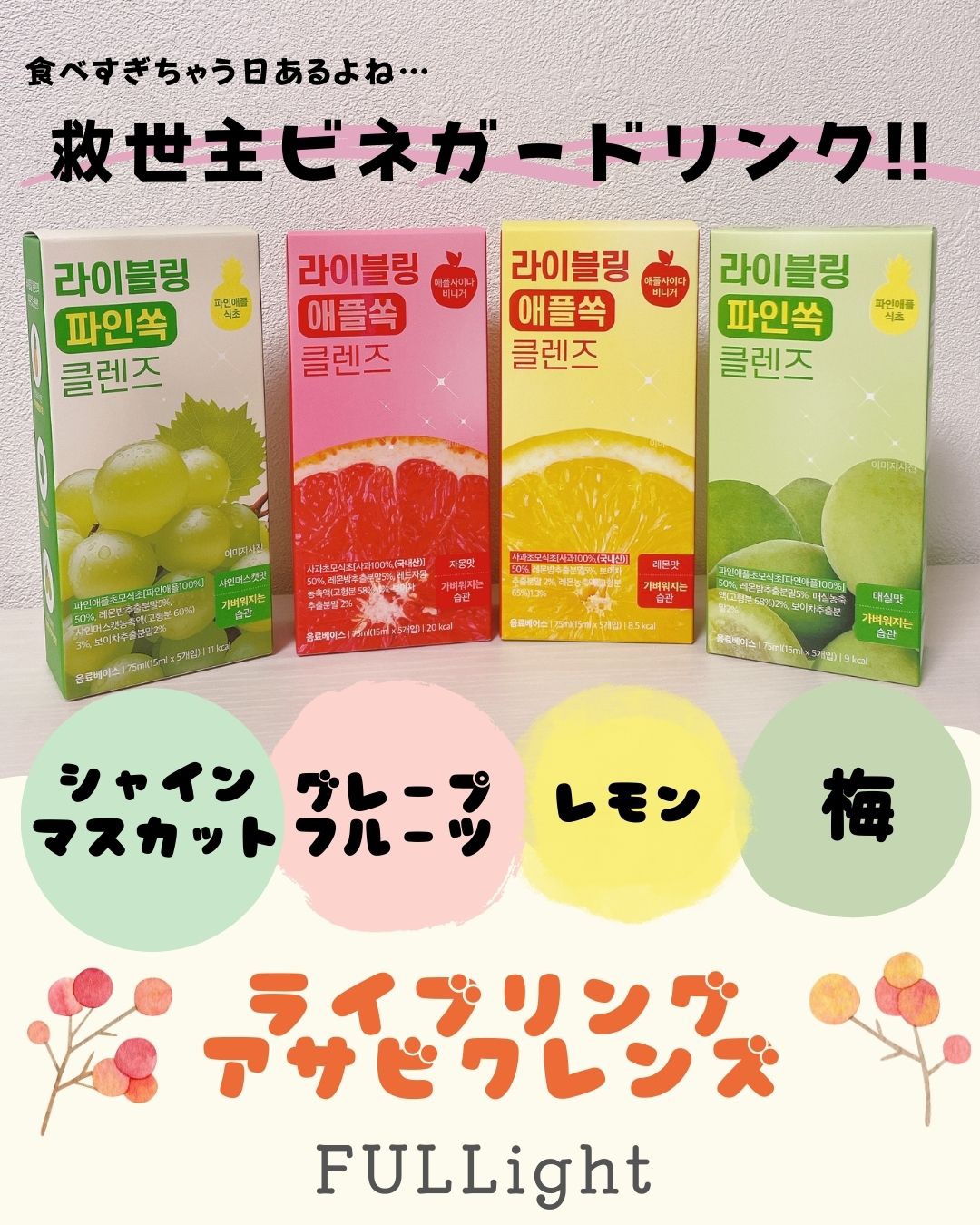 ライブリングアサビクレンズ/LIVELING/酵素ドリンクを使ったクチコミ（1枚目）