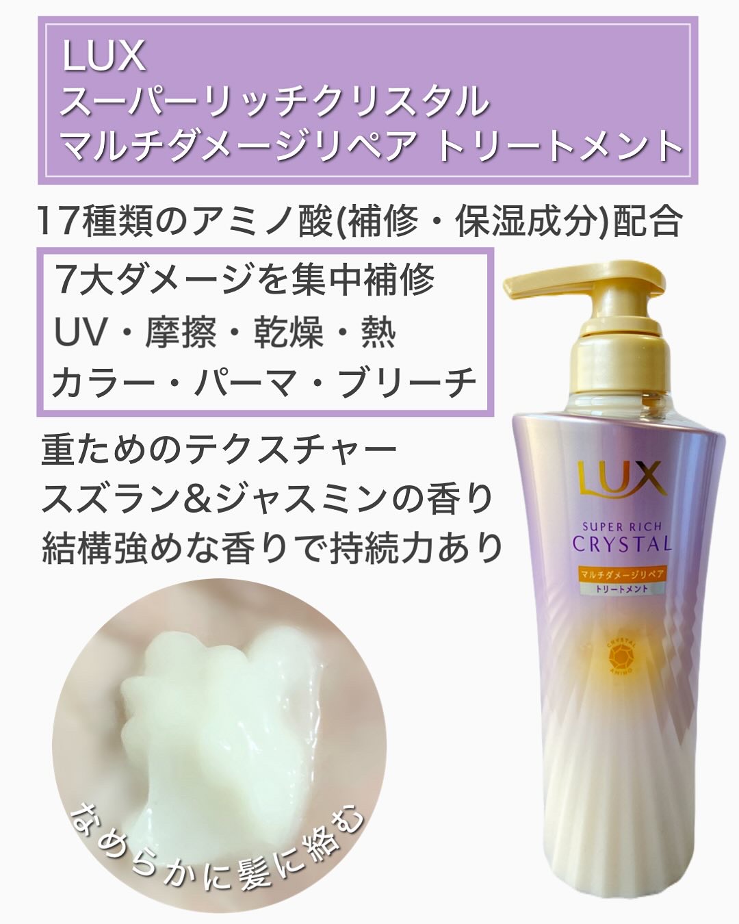 スーパーリッチクリスタル　マルチダメージリペア　シャンプー/トリートメント/LUX/市販シャンプーを使ったクチコミ（3枚目）